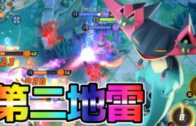 【ポケモンユナイト】新ポケモン登場！ステルス持ちだがまさかの地雷⁉︎ドラパルト立ち回り実況解説