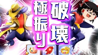 【ポケモンユナイト】新もちもの装備！攻撃に全振りしたガブリアスで試合をぶち壊しに行くぞぉおおおおおお！【ゆっくり実況】