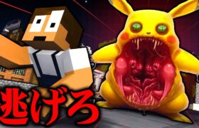 ピカチュウがいきなり人間を襲ってきた！？急いで逃げろ！『ポケットモンスター スカーレット・ヴァイオレット鬼ごっこ』【まいくら・マインクラフト】