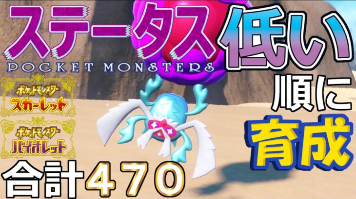 【ポケモンＳＶ】弱点保険トリックルーム型ベラカス【ステータス低い順に育成６】