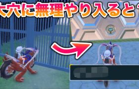 【検証】序盤でパルデアの大穴に無理やり入ってみた結果ww【ポケモンSV/スカバイ】