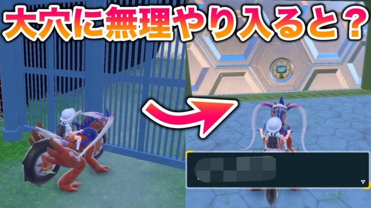 【検証】序盤でパルデアの大穴に無理やり入ってみた結果ww【ポケモンSV/スカバイ】