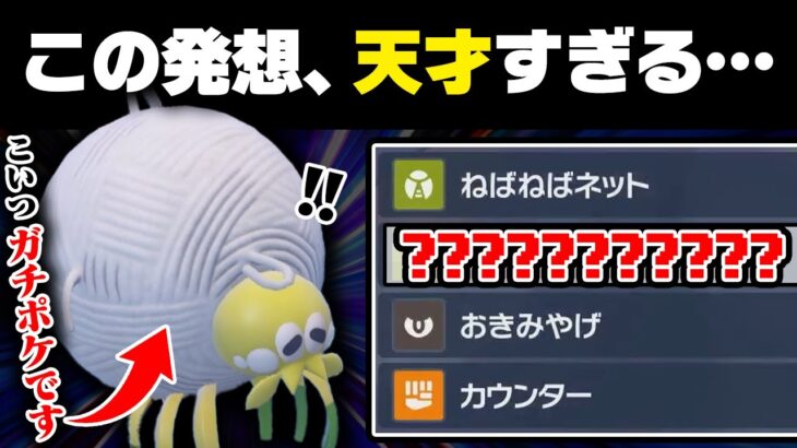 舐めると試合終了…タマンチュラが何でも出来すぎて相手が手に負えない展開になりましたwww【ポケモンSV】