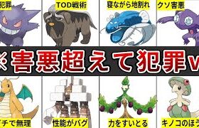 ランクマで害悪すぎてガチで嫌われているポケモン12選＋α【ポケモンSV】