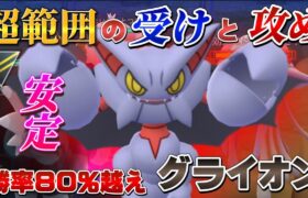 【盲点】異次元の勝ち筋で15戦12勝！技範囲と受け性能が素晴らしいグライオンで通常ハイパーリーグ負け越しなしおすすめ最強パーティ【GOバトルリーグ】【ポケモンGO】