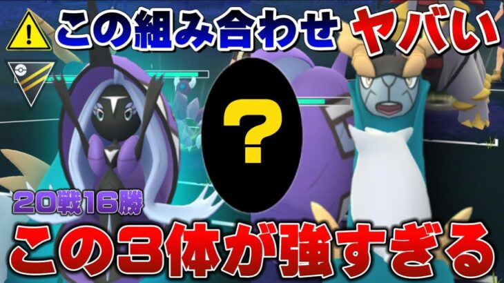 【20戦16勝】安定勝ちパーティ爆誕！3体の補完が素晴らしくて爆勝ち！コバルオン&カプ・レヒレの組み合わせは無限の可能性。通常ハイパーリーグ【GOバトルリーグ】【ポケモンGO】