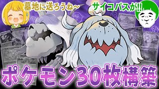 【ポケカ】墓地にポケモンを大量に送り込んで戦う超ポケ30枚ボチデッキ楽しすぎワロタwwww【対戦動画】