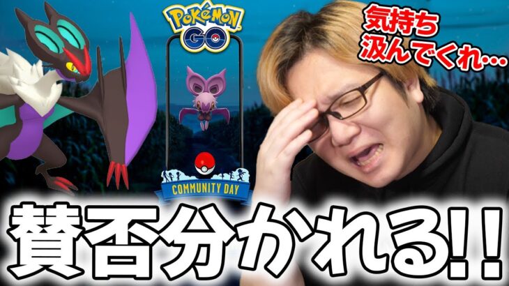 オンバットコミュデイに賛否!?!?すな3倍が激アツなんだけどなぁ〜〜〜〜〜!!!【ポケモンGO】