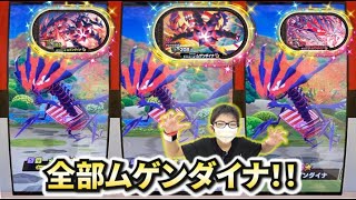 【ポケモンメザスタ】ダブルワザムゲンダイナ使おうと思ったら全部ムゲンダイナにしよう！！ってこうちゃんが言い出した(笑)【ダブルチェイン3弾】コーキtv