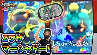 いくぞ！マーシャドーの専用Ｚワザ！！七星奪魂腿（しちせいだっこんたい）はポケモン初の漢字ワザ！【ポケモンメザスタ ダブルチェイン3弾】コーキtv