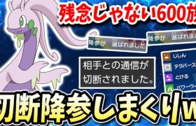 相手が切断と降参しまくる『ヌメルゴン』が残念な600族って言われないポケモンだったwww【ポケモンバイオレットスカーレット】【ポケモンSV】