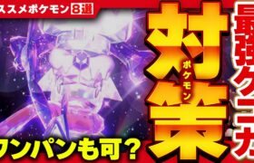 【ワンパンあり】星7最強ゲッコウガレイドの対策ポケモン8選！性能予想や育成方法について解説します【ポケモンスカーレット・バイオレット】