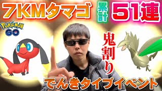 悪魔に魂を売って7KMを51連した結果…！色違いエリキテルと100エアームド狙いなわけなわけなんだけど、、？【ポケモンGO】