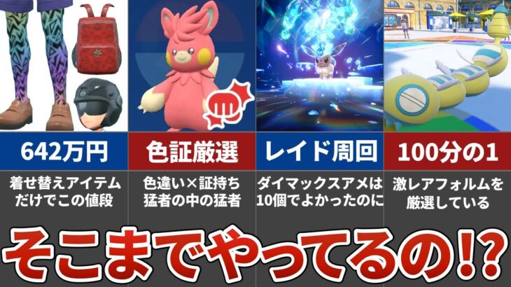 【そんなことまで!?】ポケモン廃人がしている衝撃のやり込み要素8選