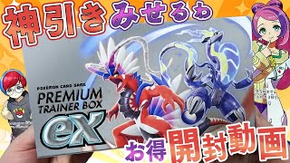 【ポケカ】即戦力間違いなしのお得なプレミアムBOX！！中に入ってるパックからとんでもないカードがｗｗｗｗ【スカーレットex＆バイオレットex開封動画】