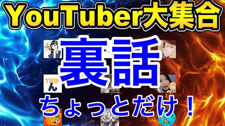 GBL配信878回 第2回YouTuber6-3大会応援ありがとう&裏話【ポケモンGO】