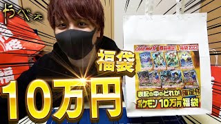 【ポケカ】正月から秋葉原の行列に並んでGETしたポケカの10万円福袋開封したらヤバいの入ってたんだけどｗｗｗｗｗｗ【開封動画】