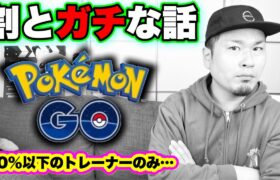 ガチの意見言わせて下さい。オワコン化して欲しくない【ポケモンGO】