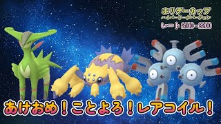 【ポケモンGO】めっちゃホリデー☆レアコイル