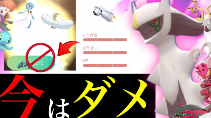 【重要】絶対〇〇したら損する！？今はまだ待つべきポケモンと必ず準備しておきたいあのポケモンは・・？【ポケモンGO・アルセウス・ホウエンツアー・特別技】