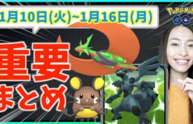 明日から絶対やって！！フェアリードラゴンタイプイベントで絶対やるべきポイントまとめ【ポケモンGO】