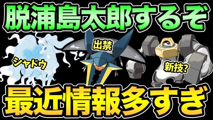 情報てんこ盛りすぎ！どこから手をつけようか【 ポケモンGO 】【 GOバトルリーグ 】【 GBL 】