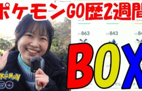 ポケモンGO歴２週間のBOX紹介/一緒におさんぽおこうもin愛知県:ポケモンgo