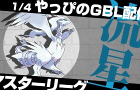 【ポケモンGO】レシラムの技は○○が最適！？天才から聞いた驚愕の技構成で初手ディアルガも捲っていこう！【GOバトルリーグ/GBL】