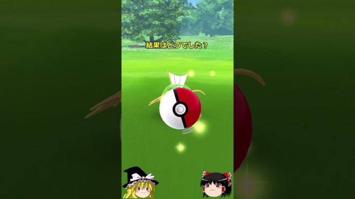 【ポケモンGO】色違いチャンスはまだあるはず……（旧正月イベント）#shorts