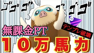 『無課金のクセによぉ〜、強すぎねぇかこのPTィイ‼︎』と君は言う。