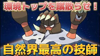 【自然界カップSLバージョン】環境を破壊するガメノデス【ポケモンGO】