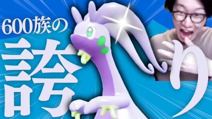 ヌメルゴン、実はポケモンSVでは種族値に恥じない最強ポケモンだった！！！！！！！【ビエラ スカーレット・バイオレット ダブルバトル】