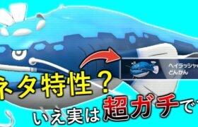 【ポケモンSV】ヘイラッシャの誰も使っていない”あの特性”が実は超実用的ってご存知でしょうか？