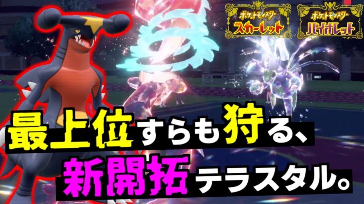 【最終日上位対戦】自慢の“格闘テラス”ガブリアスを紹介します。【ポケモンSV/スカーレット・バイオレット】