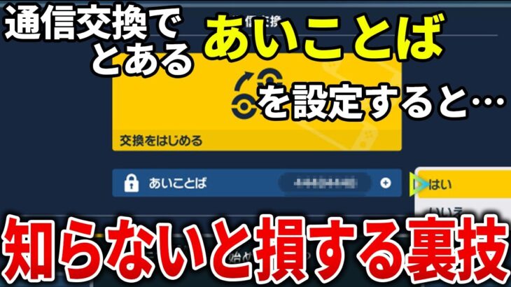 【ポケモンSV】 知らないと損するヤバい裏技15連発