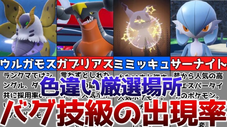 【ポケモンSV】色違いがバグ技級に出現するおすすめの色違い厳選場所を解説【ゆっくり解説】