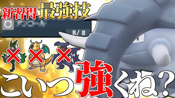 【実は超強い】※これ知らないと即負けます。 “あの最強技”を習得した『ドンファン』が環境にぶっ刺さってたわｗｗｗ【ポケモンSV】