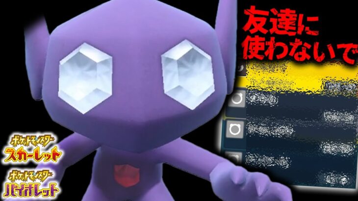 強制的に「わるあがき」させる最悪の戦術。『無限ハメ型ヤミラミ』【ポケモンSV】