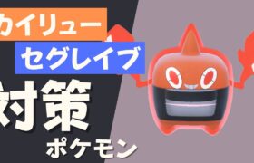 ポケモンSV｜カイリューにめっぽう強いヒートロトムを一緒に脳内言語化ランクマッチしていきます