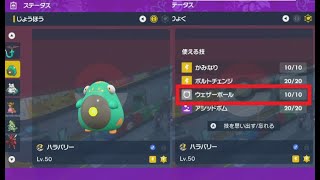 【ライブ配信】ハラバリーでウェザーボール！【ポケモンSVランクマ】