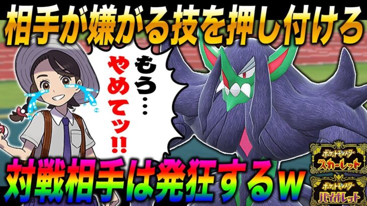 【ポケモンSV】相手の嫌がることを全力で押し付ける『オーロンゲ』が便利すぎてヤバいｗｗ多彩な技で対戦相手は発狂するｗｗ【スカバイ】