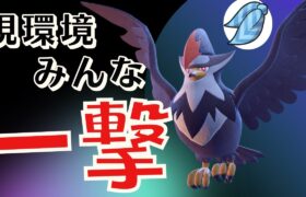 ポケモンSV｜ただ上から一撃で仕留めるだけの最強ムクホークが環境に刺さりまくっているので脳内言語化ランクマッチしていきます