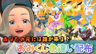 【ポケモンSV】さぁ！今年の運試しをするのです！色違いランダムで配るよ！３０体【毎日色違い厳選】