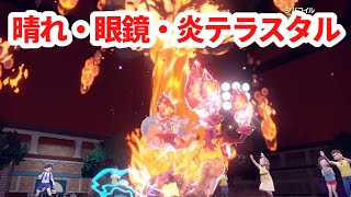 【ライブ配信】ふんかコータスで大暴れ！【ポケモンSVランクマ】