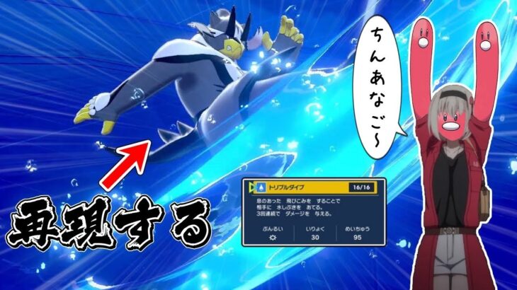 【ポケモンSV】ウミトリオで”すいりゅうれんだ”を再現してみた、実質れんげきウーラオスです【ゆっくり実況】