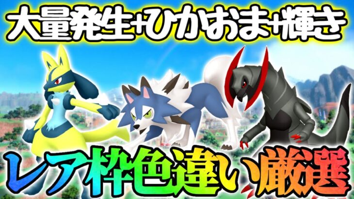 図鑑番号順に色違いを捕まえたい配信【ポケモンSV】