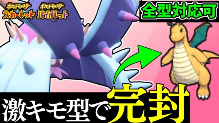 【ポケモンSV】”激キモ型ドヒドイデ”なら全ての型のカイリューを完封できます。相手が発狂確定で草ｗｗｗｗｗ【ドヒドイデ】