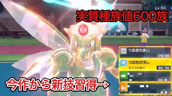 【ポケモンSV】恵まれた種族値かつ今作大幅強化された「輝石ストライク」が全然使われてない件…