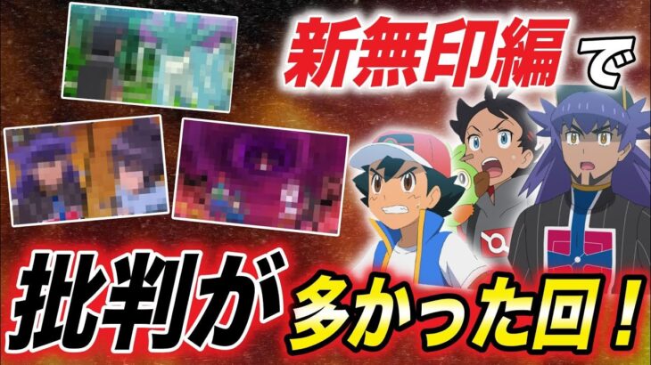 【アニポケ考察】ココだけが本当におしかった…！新無印編で批判が多かった回が衝撃的だった！！！！【ポケモンSV】【リコ】【新無印】【ポケットモンスタースカーレットバイオレット】【はるかっと】