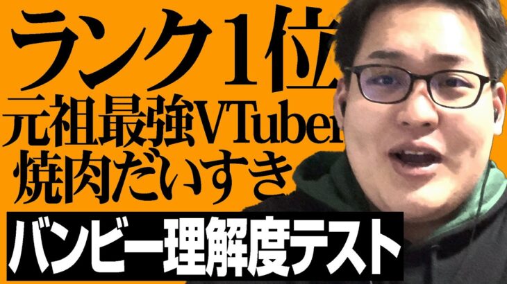 ポケモンSV初代1位「バンビー」のこと、もっと知ってほしいんです。